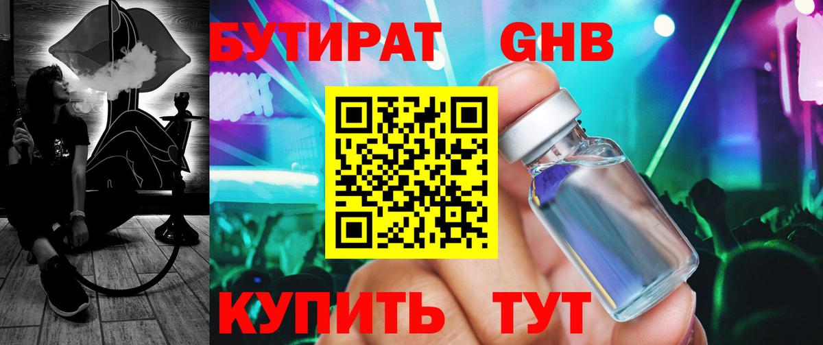 Бутират BDO Обнинск