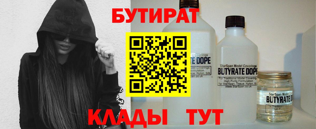 Обнинск  Бутират BDO  Вход с VPN 