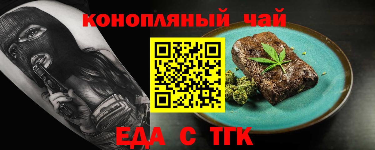 Печенье с ТГК конопля  Вход с VPN  Обнинск 