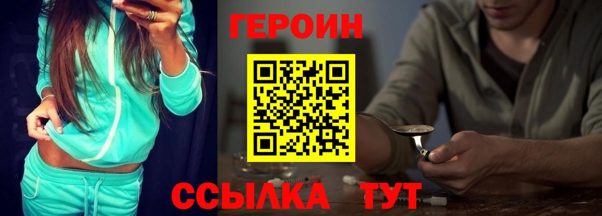 Героин белый  Вход с VPN  Обнинск 