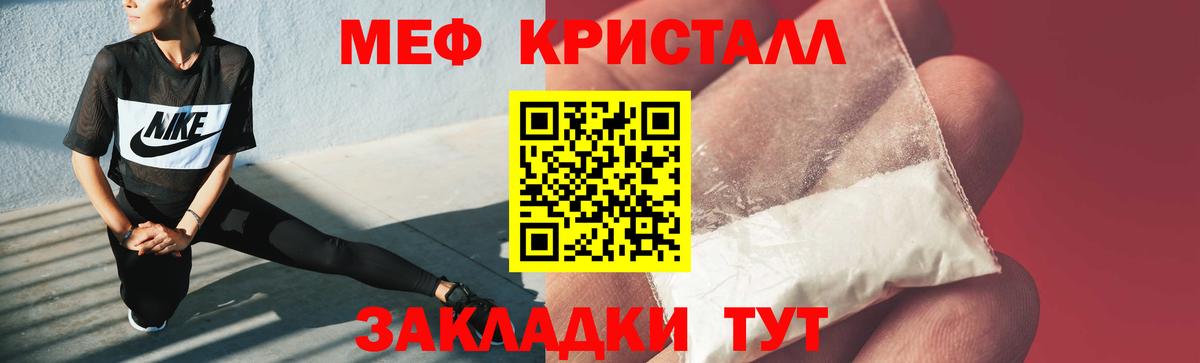 Меф кристаллы Обнинск