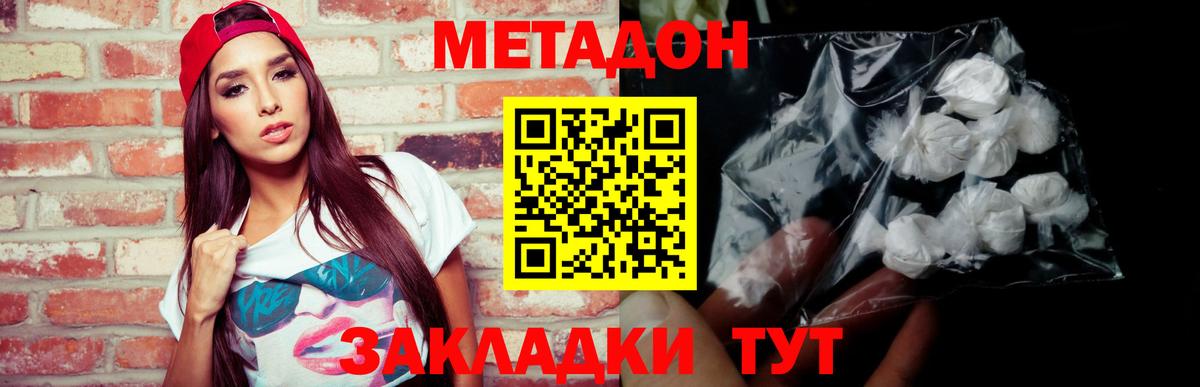 Метадон VHQ  Вход с VPN  Обнинск 