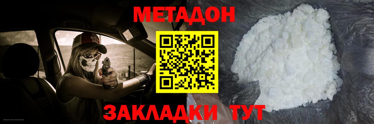 МЕТАДОН белоснежный Обнинск