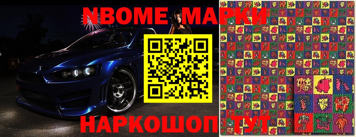 Обнинск  Марки NBOMe  Вход с VPN  Марки 25I-NBOMe 1500мкг 